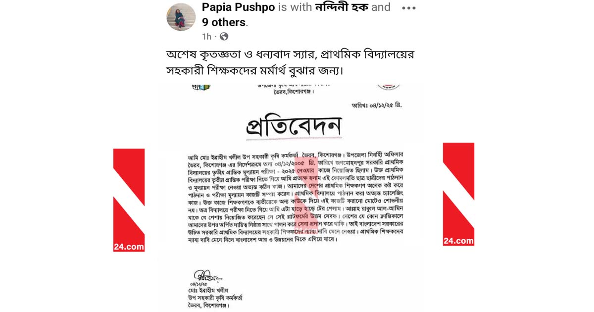 viral-image-krishi-officerer-chiti