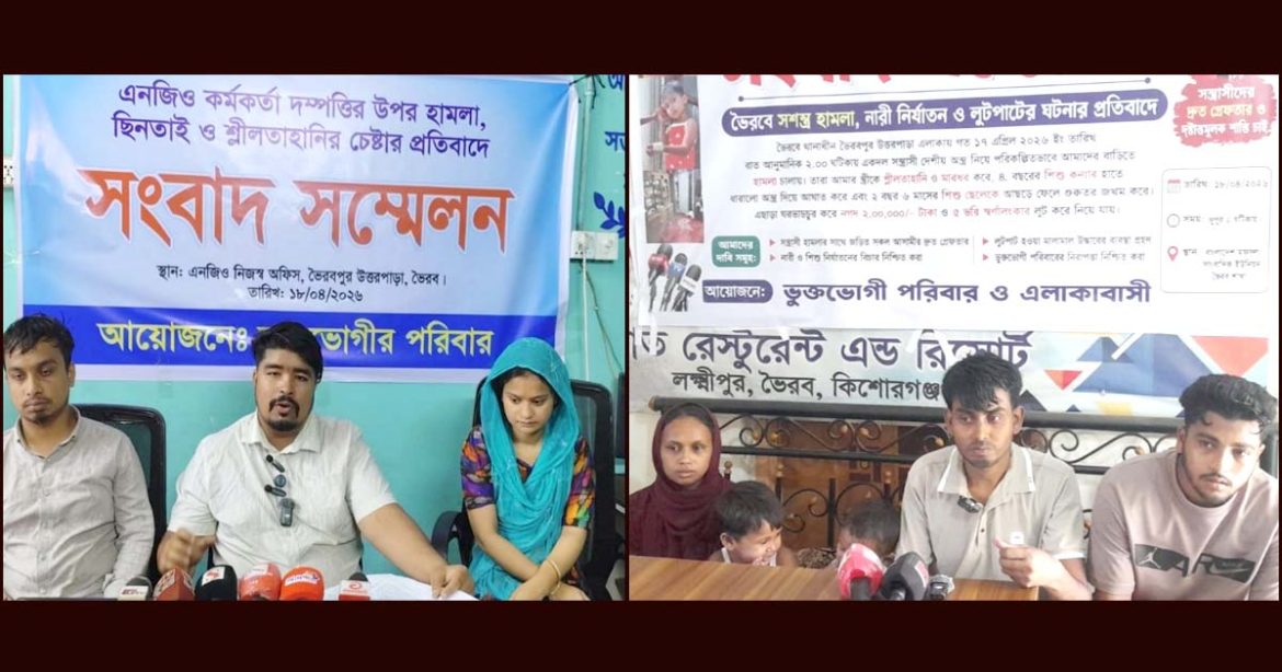ভৈরবে দুই দম্পতির সংঘর্ষ নিয়ে সংবাদ সম্মেলনের দৃশ্য