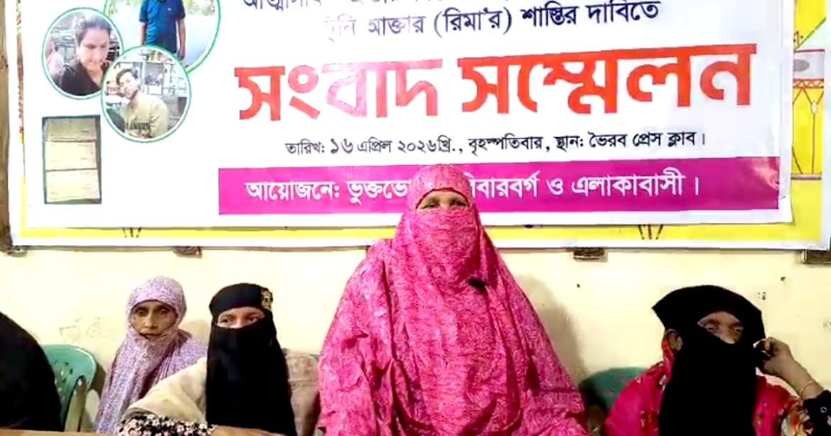 ভৈরব প্রেসক্লাবে প্রতারণার অভিযোগে ভুক্তভোগীদের সংবাদ সম্মেলন